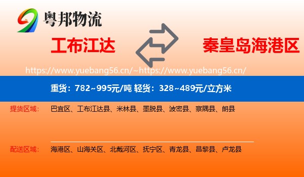 工布江达到海港区物流