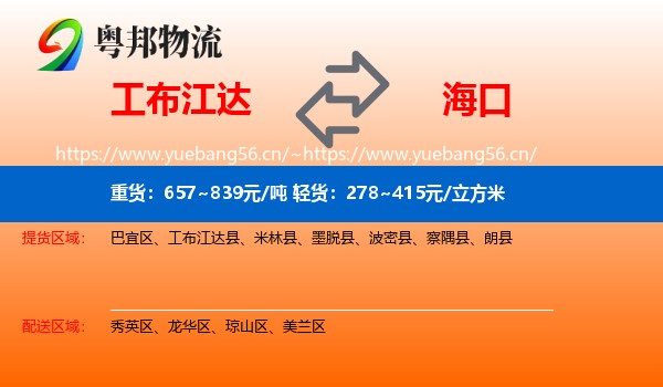 工布江达到海口物流