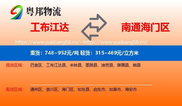 工布江达到海门区物流