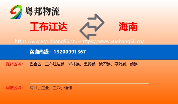 工布江达到海南物流