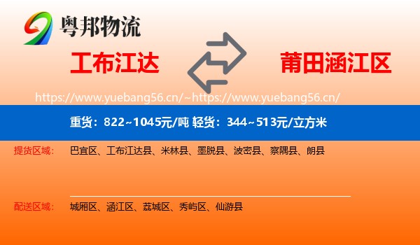 工布江达到涵江区物流