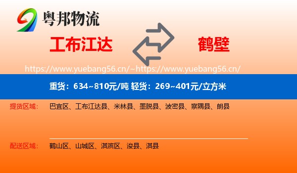 工布江达到鹤壁物流