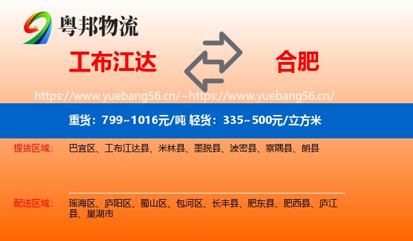 工布江达到合肥物流