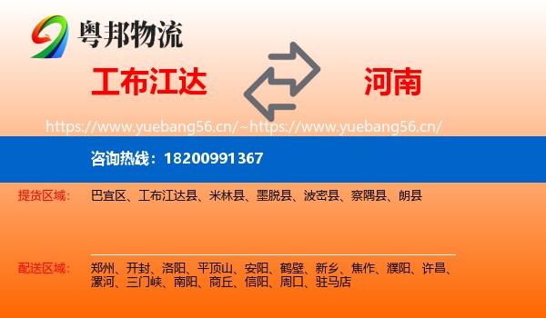 工布江达县到河南物流专线