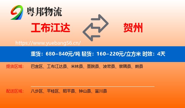 工布江达到贺州物流专线名片