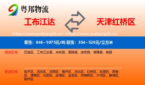 工布江达到红桥区物流