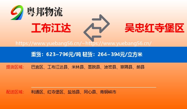 工布江达到红寺堡区物流