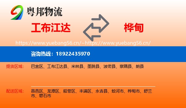 工布江达到桦甸市物流