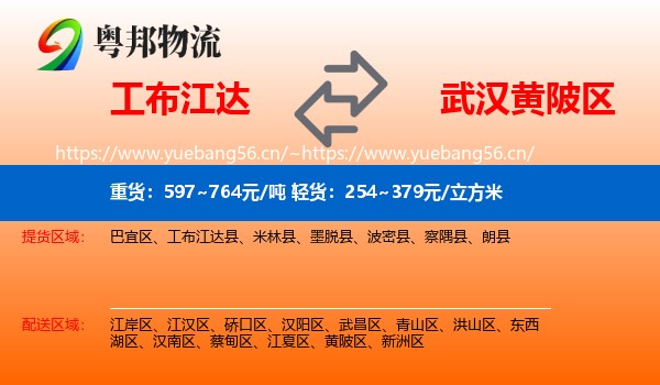 工布江达到黄陂区物流