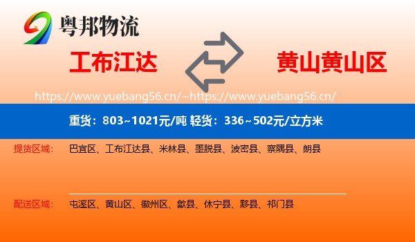 工布江达到黄山区物流
