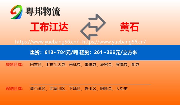 工布江达到黄石物流