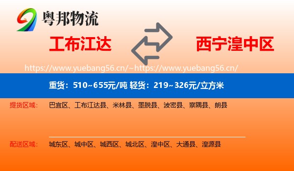 工布江达到湟中区物流