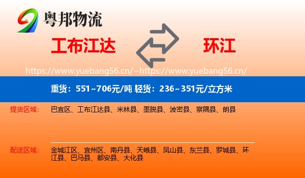 工布江达到环江县物流