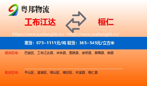 工布江达到桓仁县物流