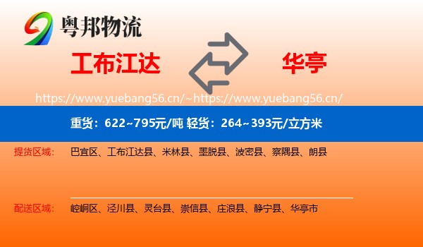 工布江达到华亭市物流