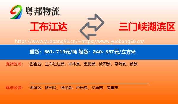 工布江达到湖滨区物流