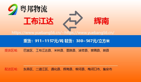 工布江达到辉南县物流