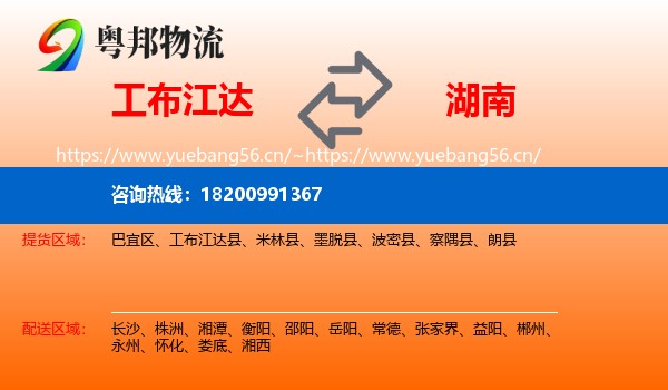 工布江达县到湖南物流专线