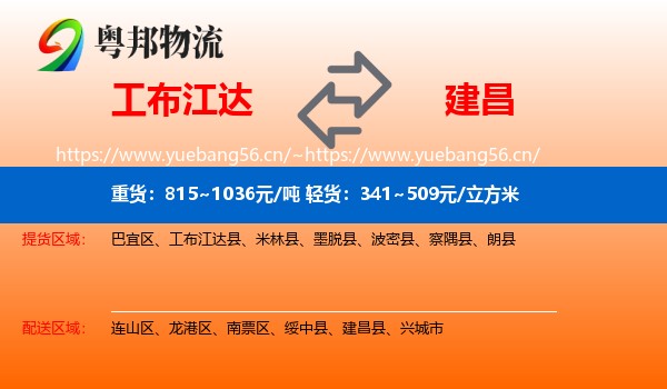工布江达到建昌县物流