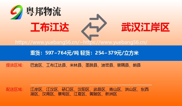 工布江达到江岸区物流