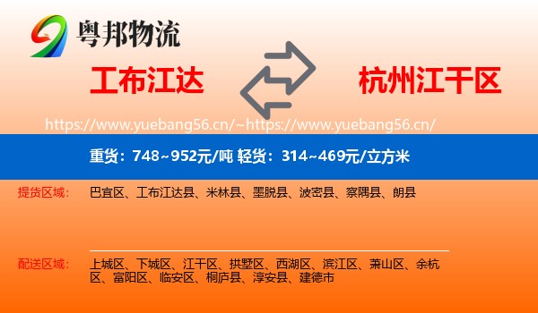 工布江达到江干区物流