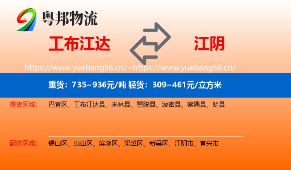工布江达到江阴市物流