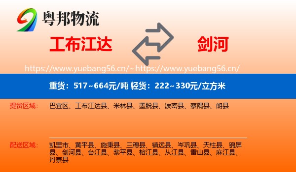 工布江达到剑河县物流