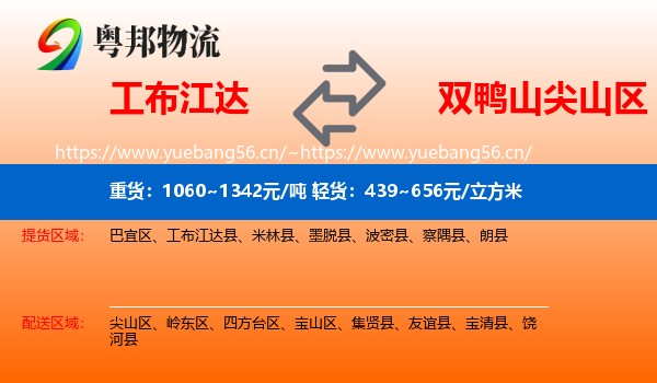 工布江达到尖山区物流