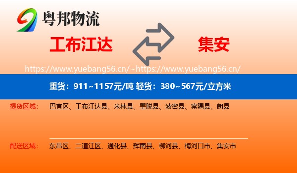 工布江达到集安市物流