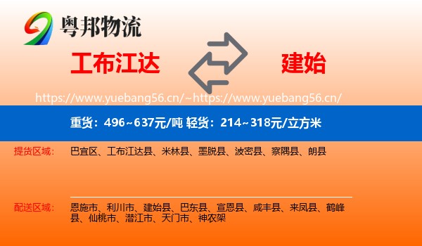 工布江达到建始县物流