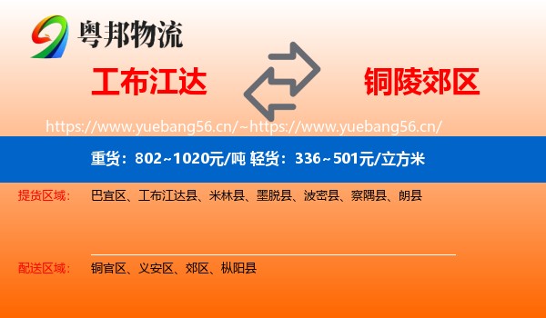 工布江达到郊区物流