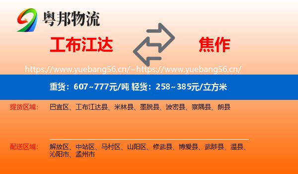 工布江达到焦作物流