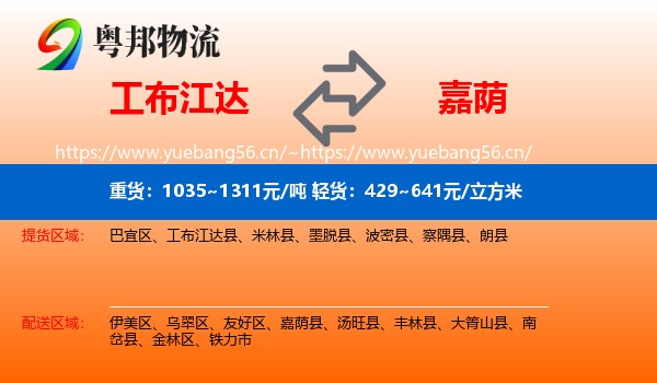 工布江达到嘉荫县物流