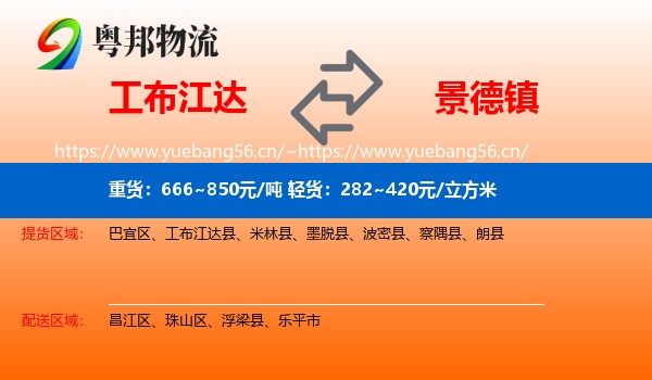 工布江达到景德镇物流