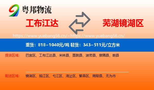 工布江达到镜湖区物流