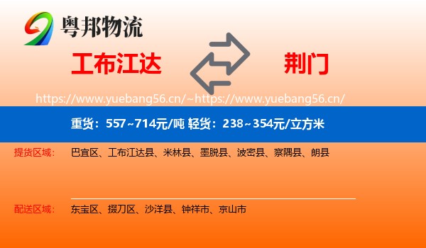 工布江达到荆门物流