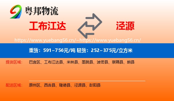 工布江达到泾源县物流