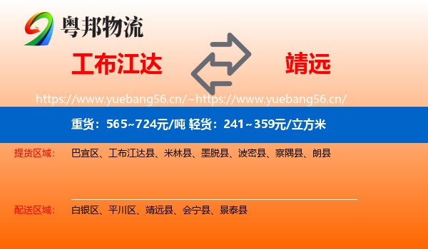 工布江达到靖远县物流
