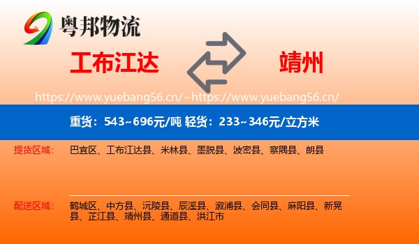 工布江达到靖州县物流