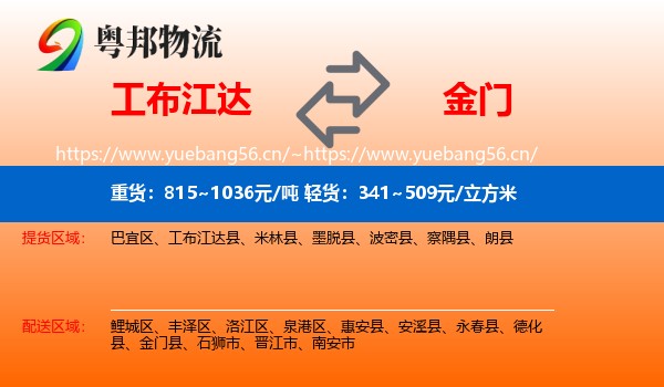 工布江达到金门县物流