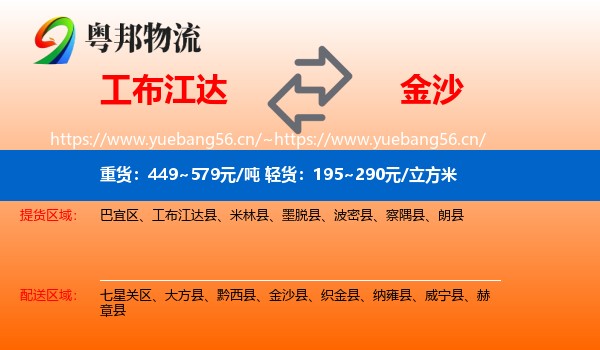 工布江达到金沙县物流