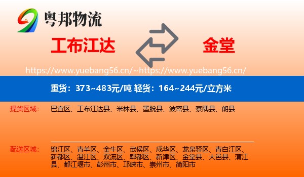 工布江达到金堂县物流