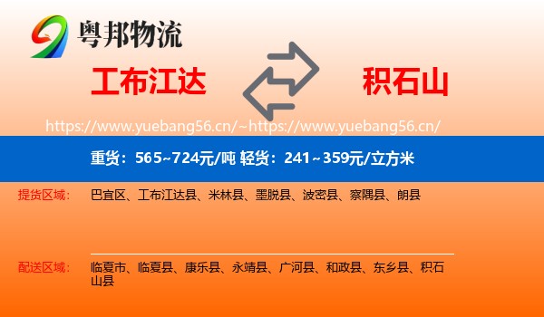工布江达到积石山县物流