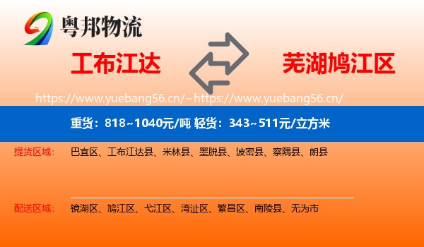 工布江达到鸠江区物流