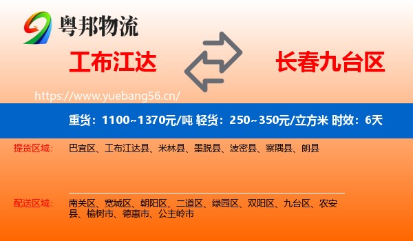 工布江达到九台区物流专线名片