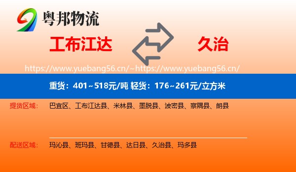 工布江达到久治县物流