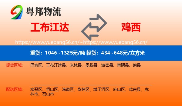 工布江达到鸡西物流