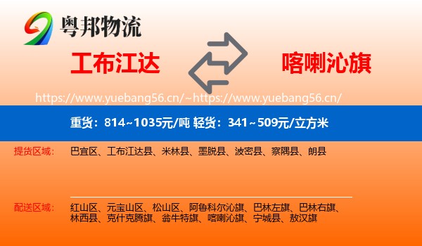 工布江达到喀喇沁旗物流