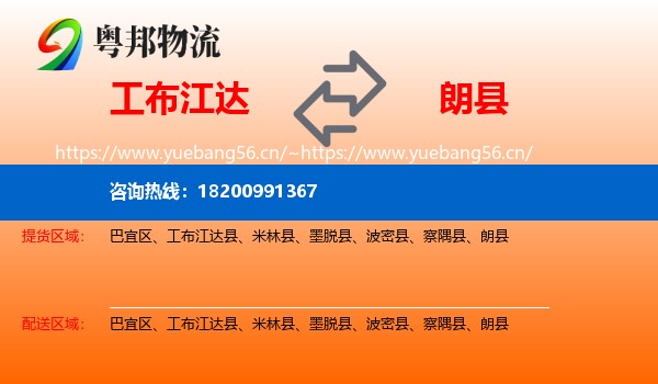 工布江达到朗县物流