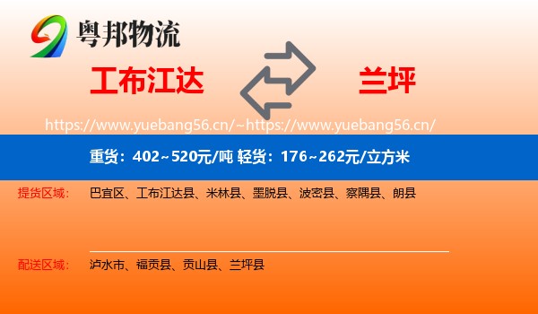工布江达到兰坪县物流